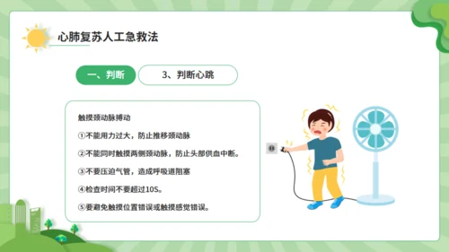 触电急救知识科普班会讲座通用PPT模板