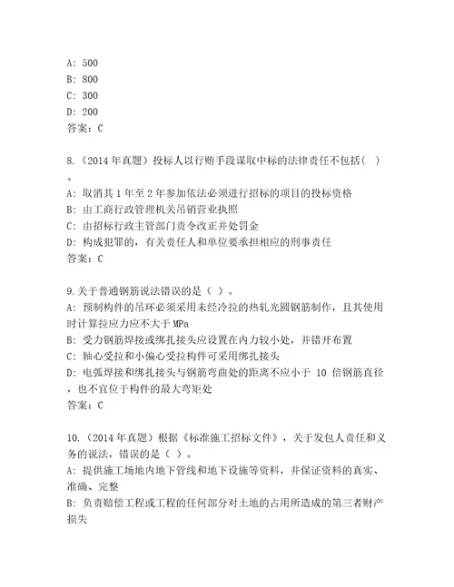 内部建造师二级考试附答案（基础题）