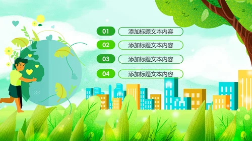 绿色节能减排垃圾分类主题班会公开课PPT模板
