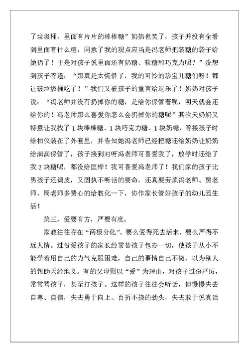 2022年初中的教育心得体会三篇