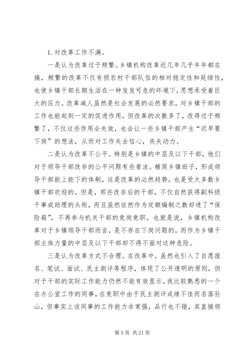 关于当前乡镇干部思想状况的思考 (3).docx