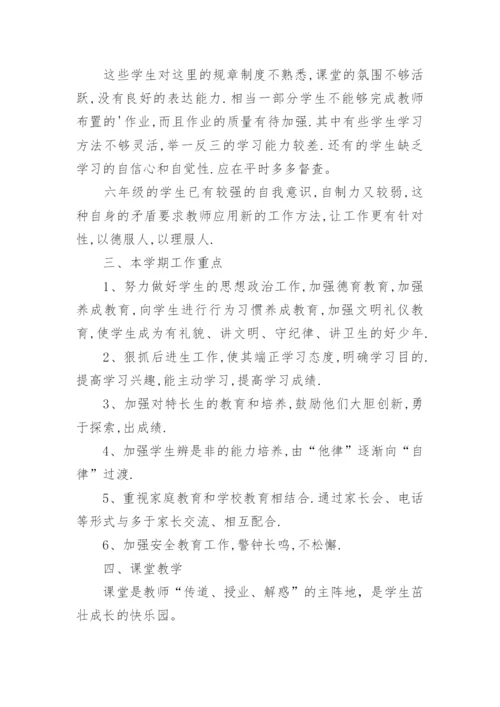 班级工作计划书.docx