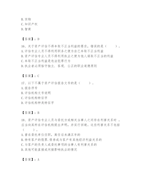 资产评估师之资产评估基础题库附参考答案【满分必刷】.docx