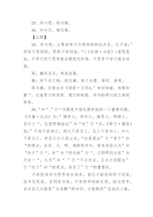 《新三字经》全文解释.docx