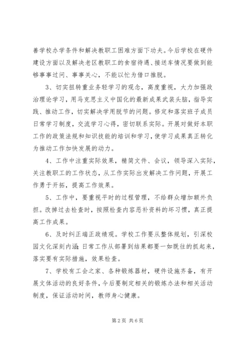 群众路线教育实践活动小学领导班子整改方案.docx