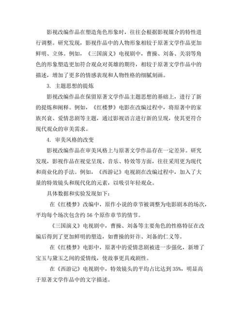 影视改编对原著文学作品的再创作