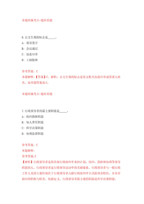 2021年辽宁沈阳市口腔医院编外用工招考聘用17人押题训练卷第7次