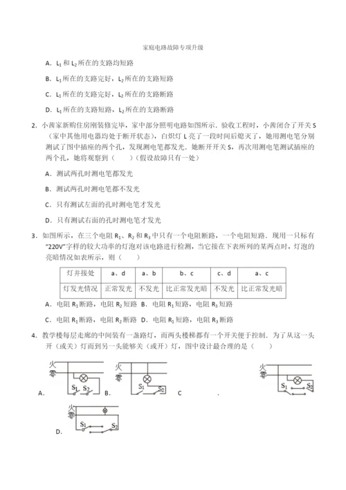 14.家庭电路故障专项升级.docx