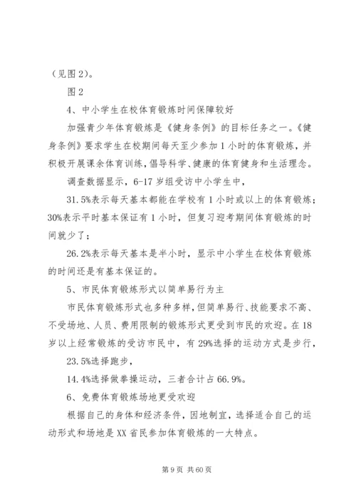 全民健身调研报告.docx