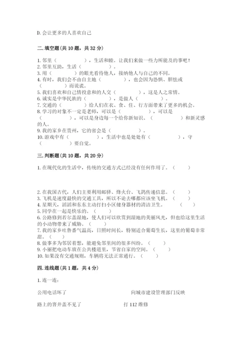 部编版道德与法治三年级下册期末测试卷附完整答案（全国通用）.docx