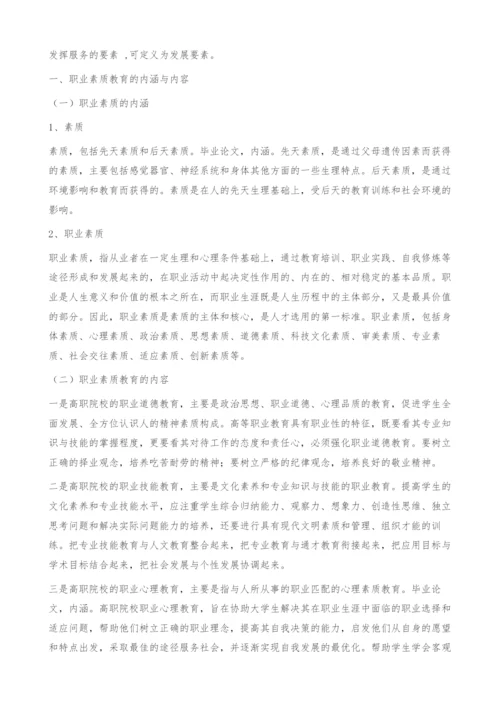 职业教育素质培养的深入解析.docx