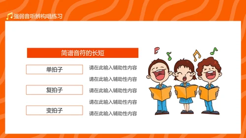 读谱与视唱音乐知识，唱歌演唱比赛PPT模板