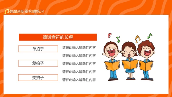 读谱与视唱音乐知识，唱歌演唱比赛PPT模板