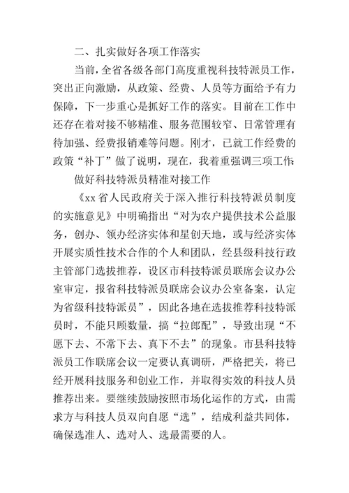 全省科技特派员工作现场会议讲话稿