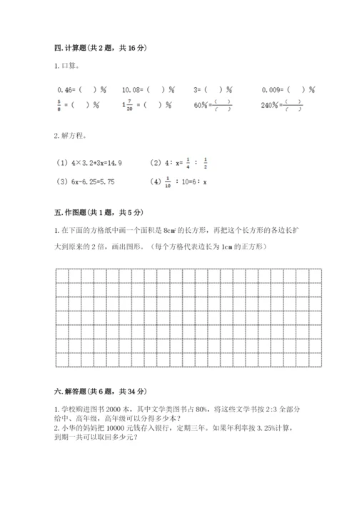 六年级下册数学期末测试卷及参考答案1套.docx