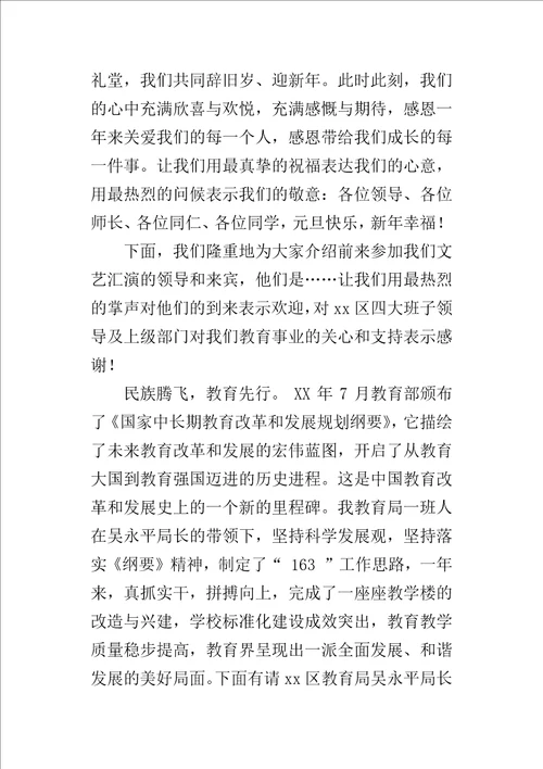 XX年元旦文艺汇演主持词活动过程、在阳光下成长