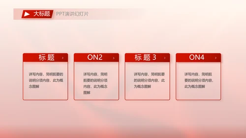 红色喜庆公司开业典礼活动策划方案PPT模板