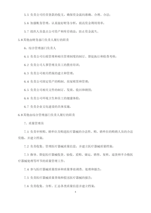 药店连锁有限公司医疗器械经营质量管理制度.docx