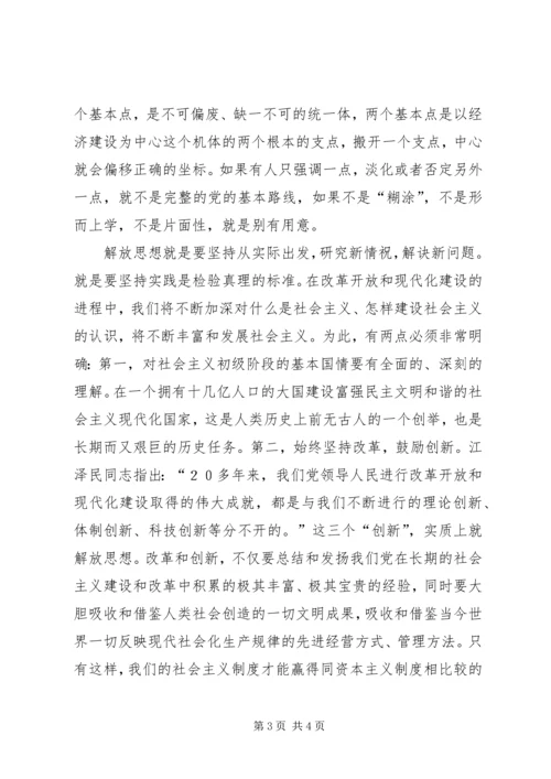 坚定不移地解放思想6.docx