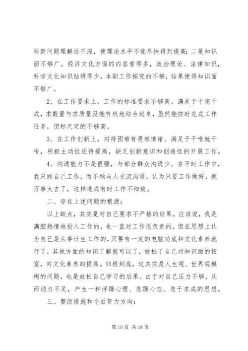 解放思想两创四敢学习心得体会.docx