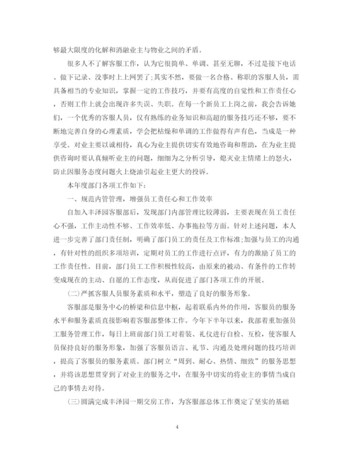 精编之客服主管月工作计划范文2.docx