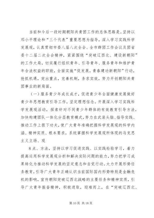 在团市委十七届二次全会上的工作报告.docx