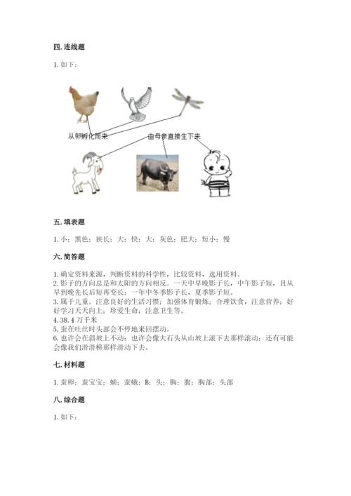 教科版小学科学三年级下册 期末测试卷有精品答案.docx