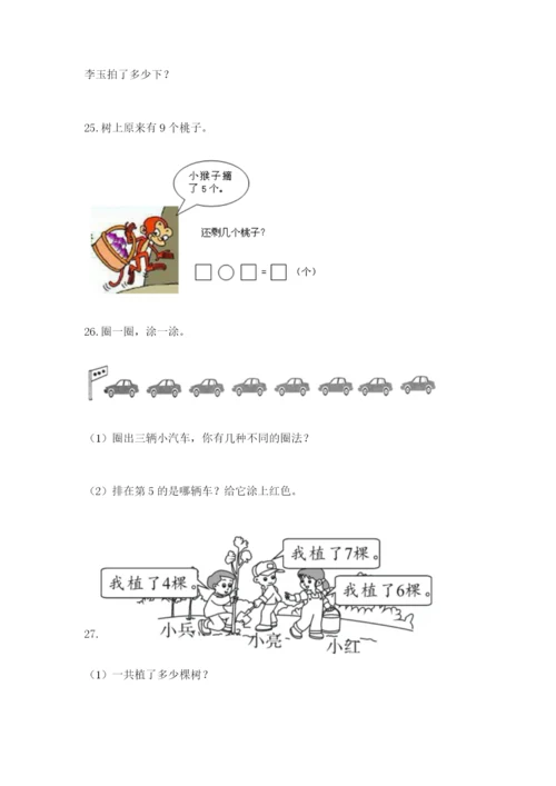 小学一年级数学应用题大全完整答案.docx