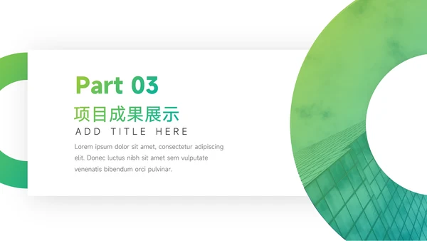 绿色渐变阴影工作总结汇报PPT模板