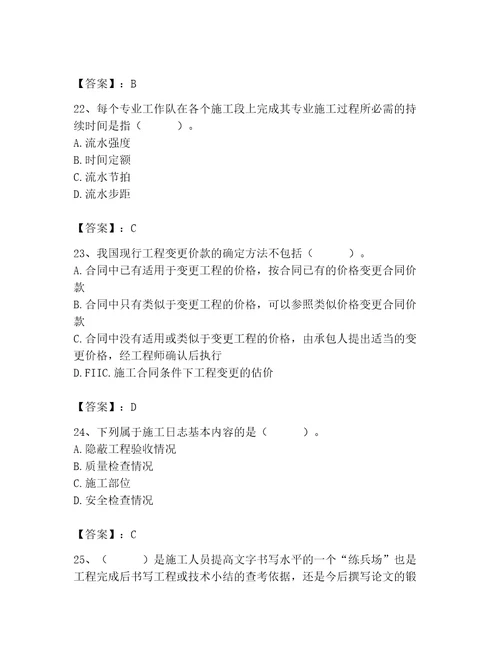 2023年施工员之土建施工专业管理实务题库附参考答案巩固