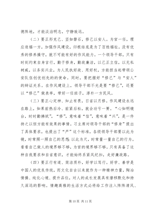 原创严以修身会议发言稿两篇.docx