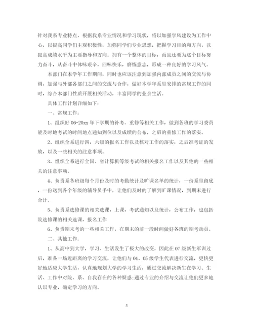 精编之学生会学习部工作计划范文2.docx