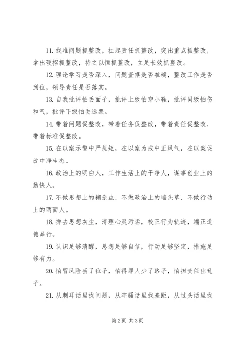 公文写作关于批评与自我批评的排比句.docx