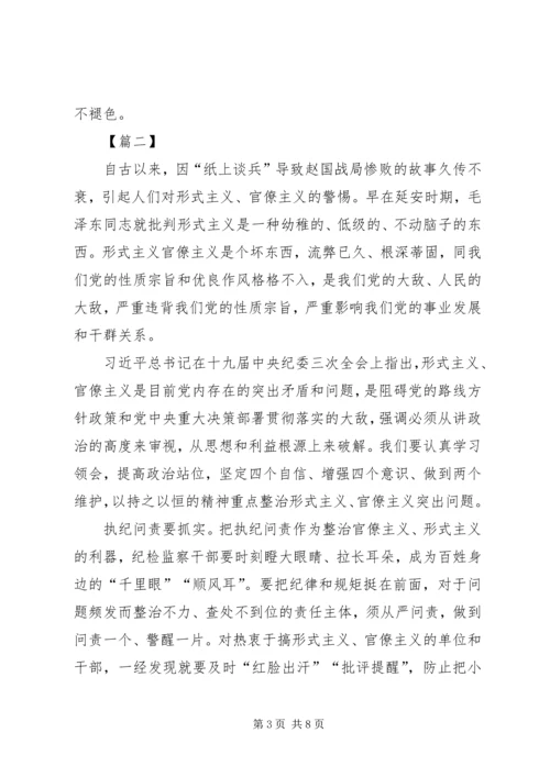 整治形式主义心得5篇.docx