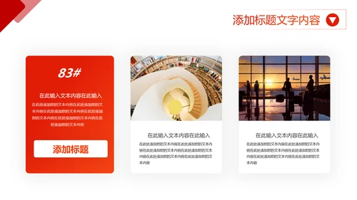 简约红色商务年终工作总结工作汇报述职报告ppt