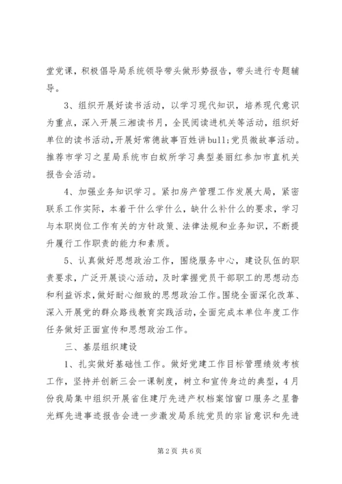 机关党支部工作计划范文XX年.docx