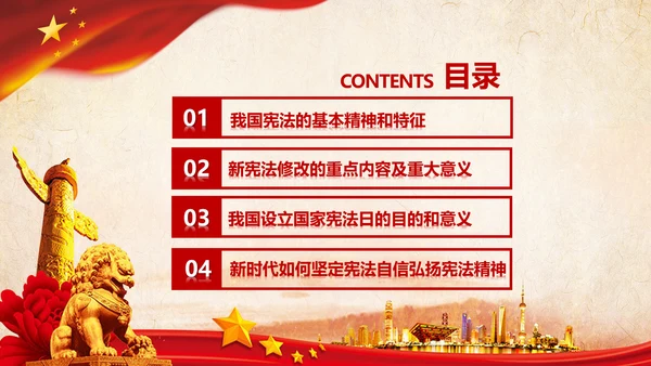 国家宪法日学习新宪法修正案宣誓誓词PPT