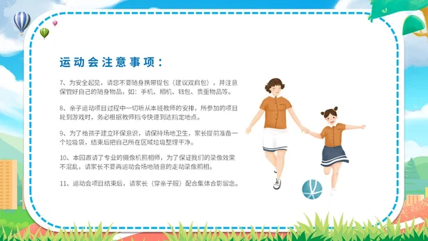 卡通插画炫彩展板学校幼儿园教学亲子运动会活动策划模板