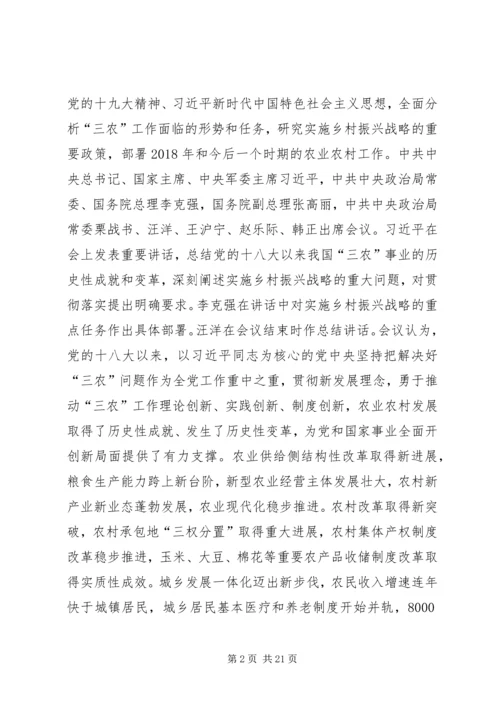 学习十九大报告—实施乡村振兴战略有感 (5).docx