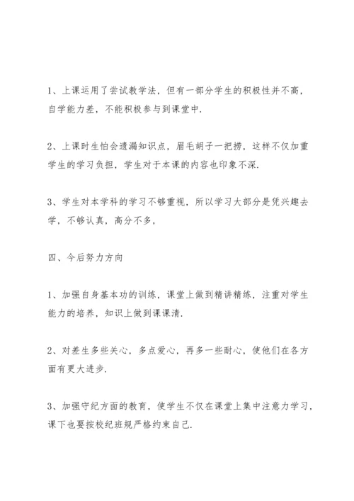 初中历史教学工作总结范文（优秀范文五篇）.docx