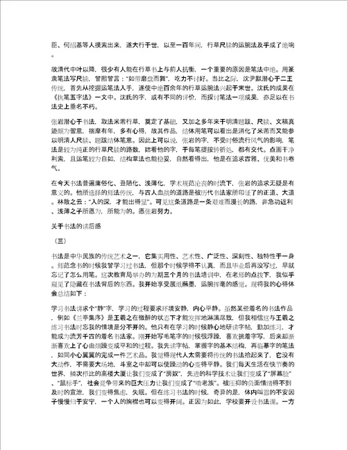 关于关于书法的读后感作文优秀精选