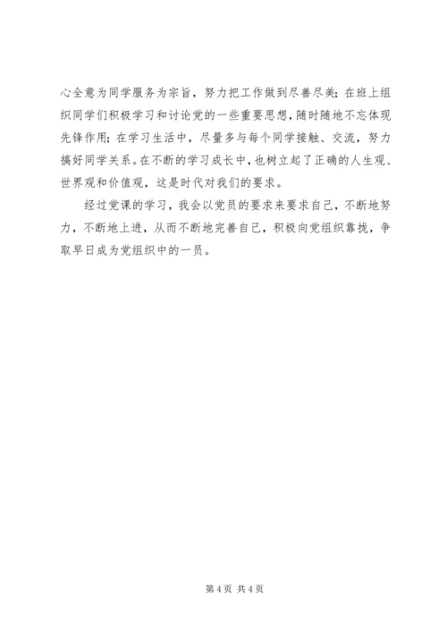 党课个人学习小节.docx