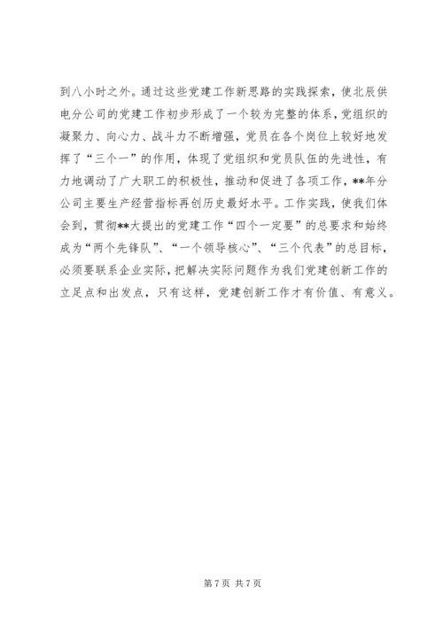 电力创新与党的建设.docx