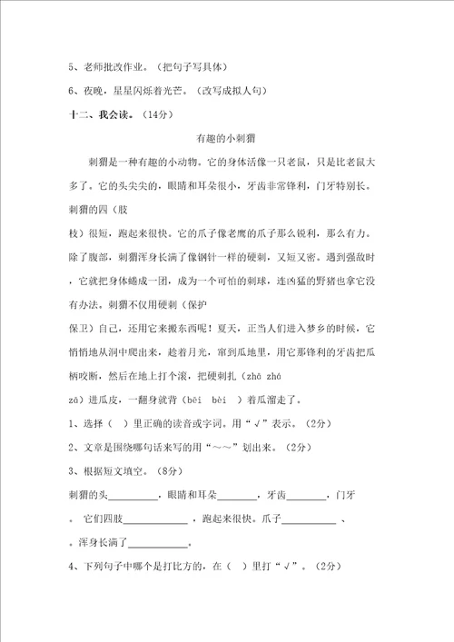 北师大版小学三年级语文下册期末试卷