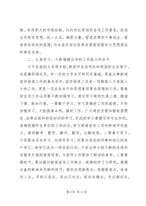 农信联社领导讲话材料.docx