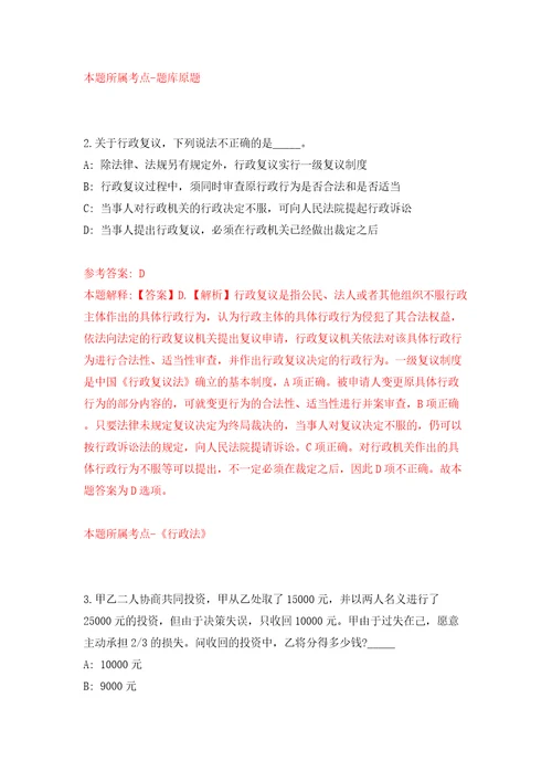 四川成都市蒲江县天府农创园管理委员会编制内公开招聘“员额制人员5人模拟试卷含答案解析4