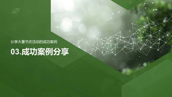 大暑校园活动策略PPT模板