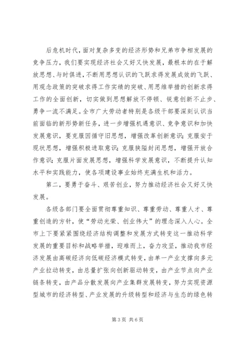 劳动模范表彰会议发言词.docx