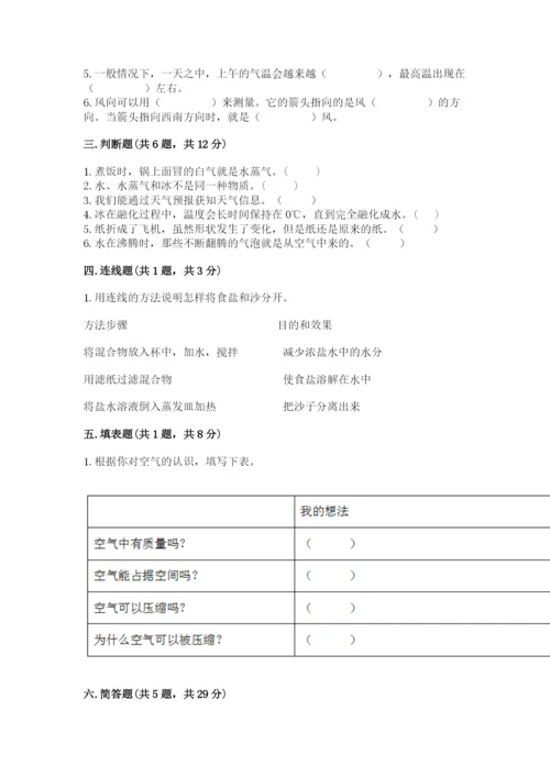 教科版三年级上册科学期末测试卷含答案【培优b卷】.docx