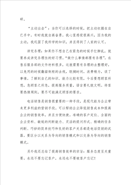 公司销售工作效率社会调查报告